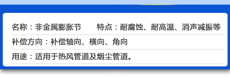 非金屬膨脹節(jié)特點(diǎn)
